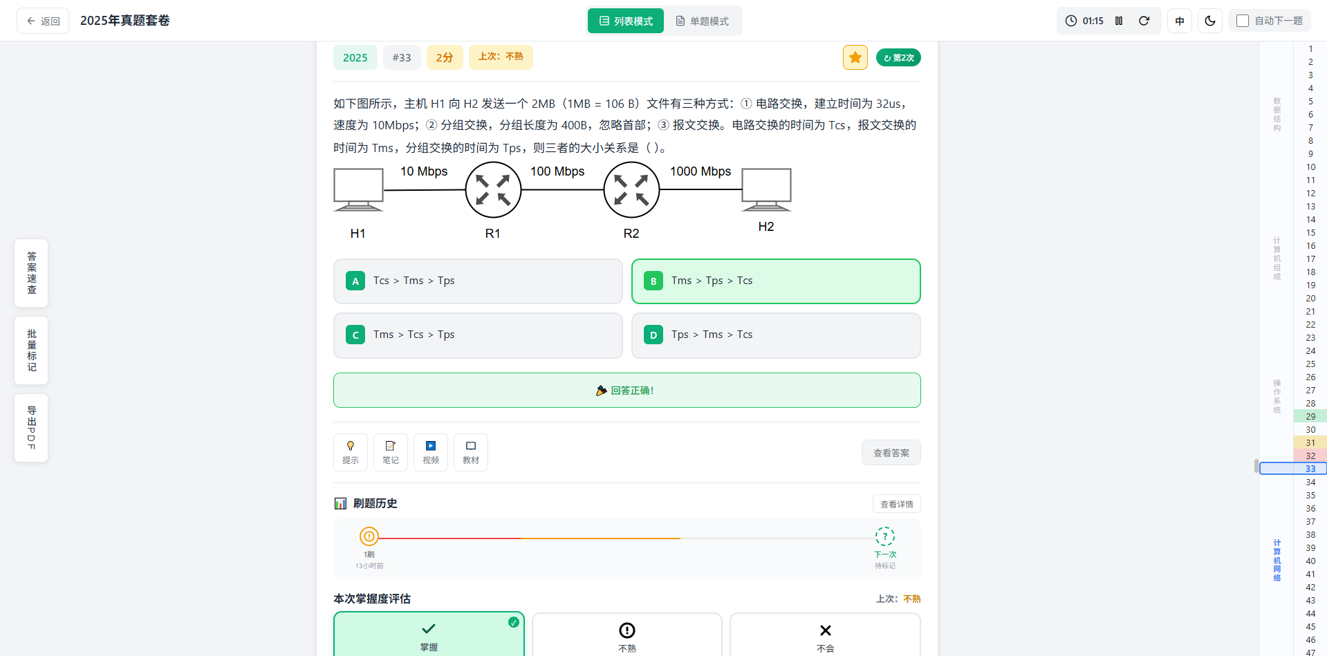 灵活刷题系统